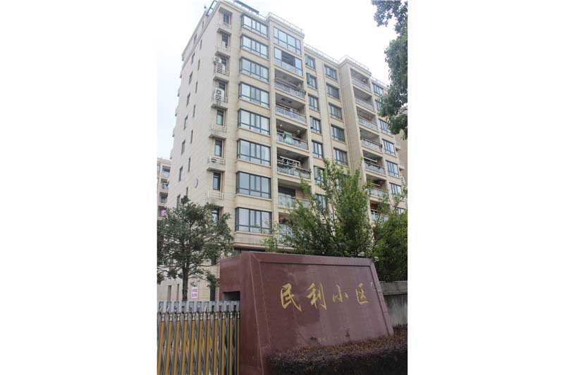 民利小區(qū)