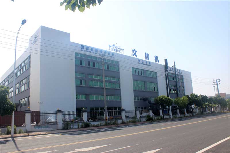 浙江文信機電制造有限公司