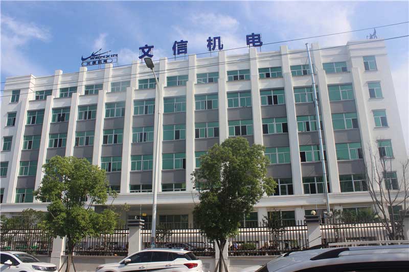 浙江文信機電制造有限公司