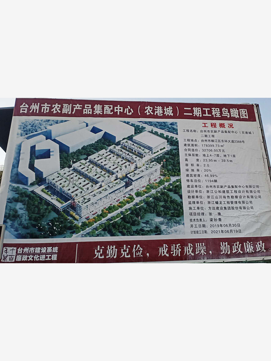 臺州農(nóng)港城