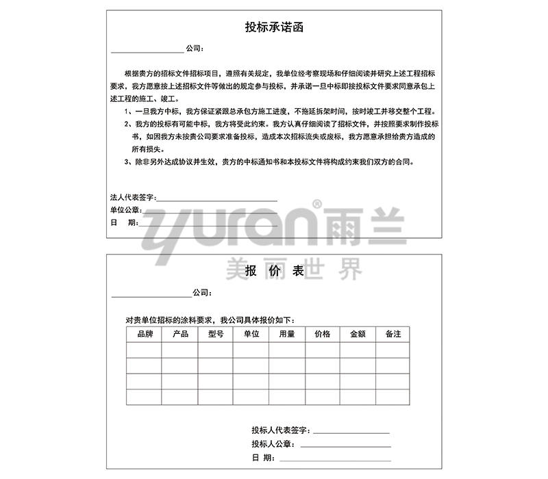 投標(biāo)承諾函  報價表