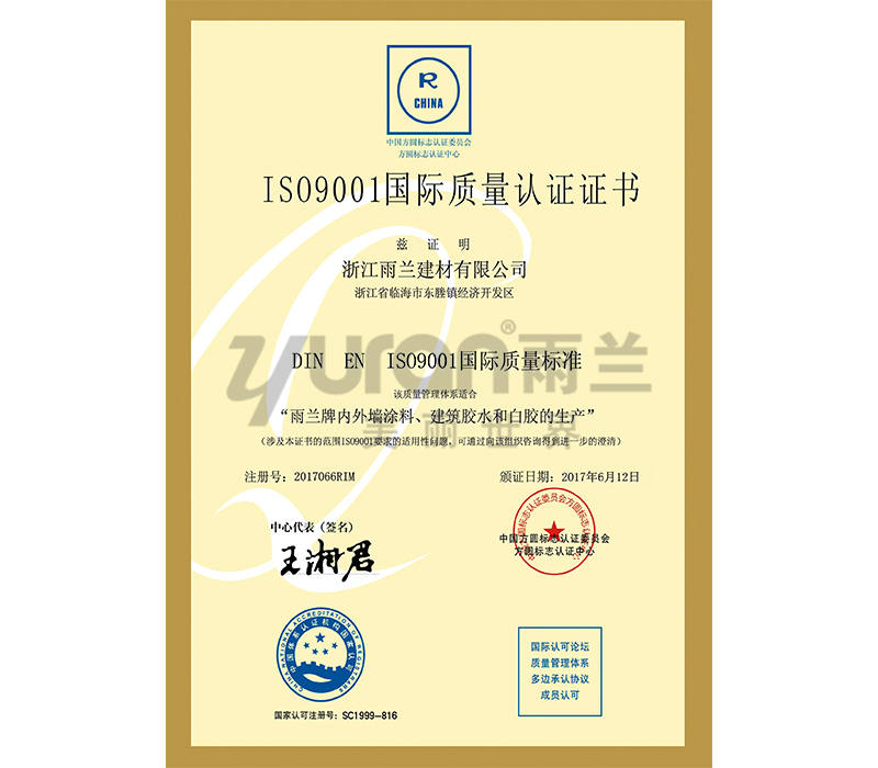 IS09001國際質(zhì)量認(rèn)證證書